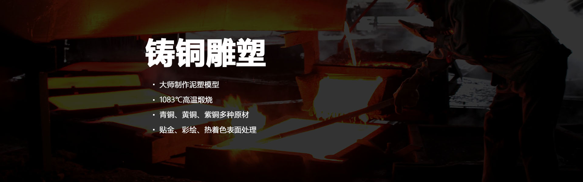 鑄銅雕塑