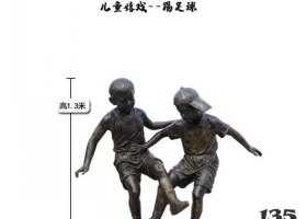 踢足球兒童嬉戲銅雕 踢足球雕塑足球熊貓造型高清