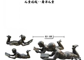 看書兒童嬉戲銅雕 兒童雕塑醫(yī)院意義時間模板
