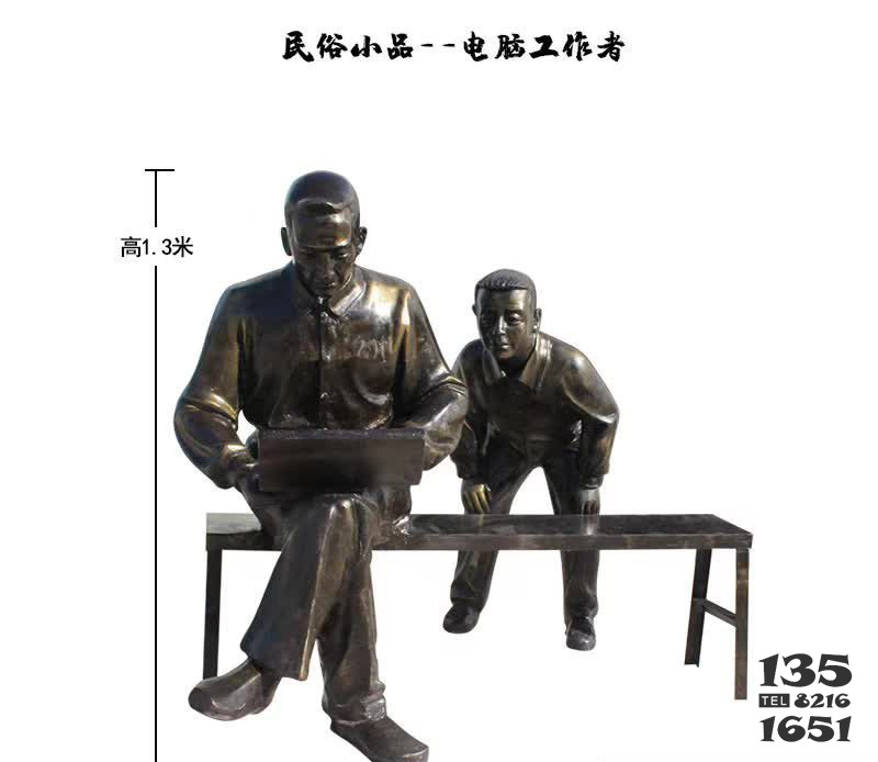 電腦工作者民俗小品銅雕 圖片
