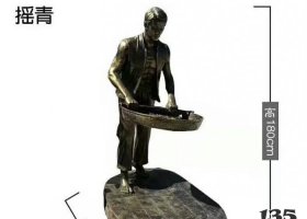 搖青人物銅雕 