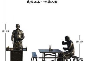 民俗小品吃面人物銅雕 
