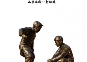 打陀螺兒童嬉戲銅雕 兒童雕塑人物鏤空即墨剪紙