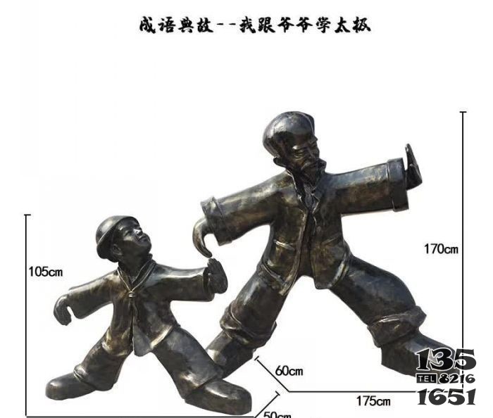 我跟爺爺學(xué)太極人物銅雕 太極雕塑文化雕塑家浮雕鏤空?qǐng)D片