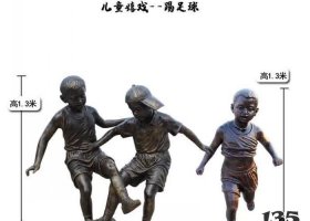 踢足球兒童嬉戲銅雕 踢足球雕塑男孩廣場(chǎng)城市女子
