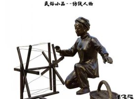 民俗小品紡線人物銅雕 