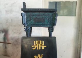 青銅鼎盛千秋企業(yè)四足鼎 