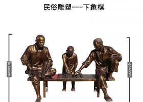 民俗下象棋人物銅雕 下象棋雕塑象棋文化歷史廠家