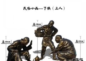 民俗小品三人下棋銅雕 