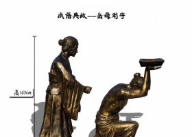 成語典故孟母刺字人物銅雕 