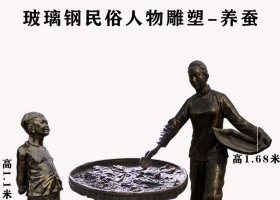 玻璃鋼民俗仿銅養(yǎng)蠶人物雕塑 