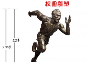 校園賽跑人物銅雕 