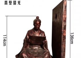 校園鑿壁借光人物銅雕 