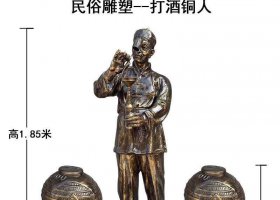 打酒人物民俗銅雕 民俗人物