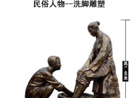 民俗洗腳孝道人物銅雕塑 洗腳雕塑價格孩子女孩子鑄銅