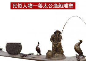 古代人物姜太公釣魚銅雕 