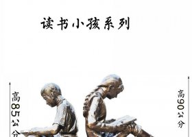 校園人物讀書銅雕 