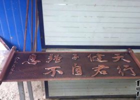 鑄銅自強(qiáng)不息銅浮雕 銅浮雕雕塑廠家真假魚骨高嗎