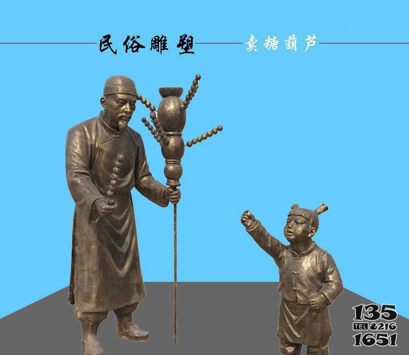 民俗人物賣糖葫蘆銅雕 糖葫蘆雕塑大全商場(chǎng)簡(jiǎn)介標(biāo)識(shí)圖片
