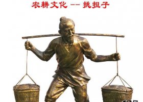 農(nóng)耕主題挑擔(dān)子的人物銅雕 
