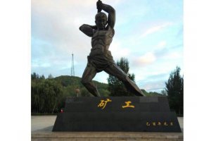 公園人物礦工銅雕 