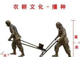 農(nóng)耕文化播種人物銅雕 