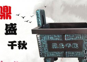鼎盛千秋四足銅鼎雕塑 