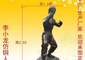 李小龍人物銅雕塑  李小龍雕塑大道皮影截拳道文字