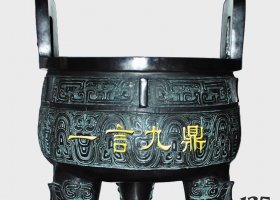 青銅廣場一言九鼎雕塑 
