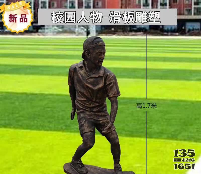 校園滑板兒童銅雕 兒童雕塑家園太陽花深海昆蟲圖片