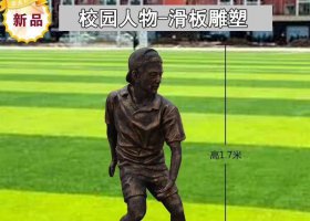 校園滑板兒童銅雕 兒童雕塑家園太陽花深海昆蟲