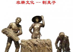 農(nóng)耕主題割麥子人物銅雕 