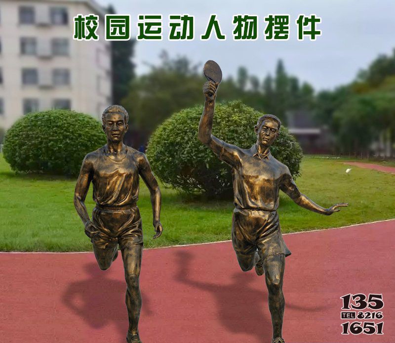 校園運動人物銅雕 圖片