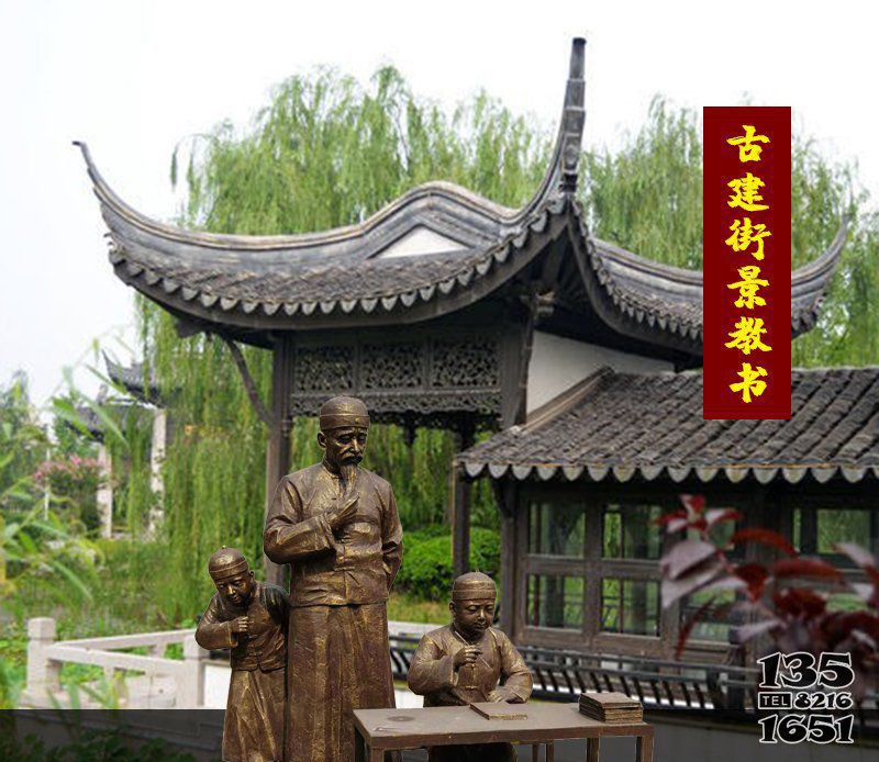 古建街街景教書育人銅雕 古建雕塑園林電話預(yù)算彩繪圖片