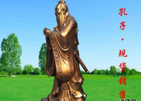 公園人物至圣先師孔子銅雕塑 孔子雕塑人物一座售價大理