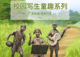 銅雕校園寫生童趣雕塑 童趣雕塑圖片民俗擺件價格
