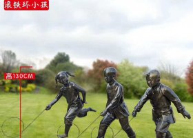 銅雕滾鐵環(huán)兒童雕塑 