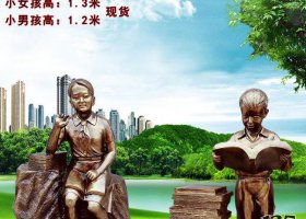 校園讀書人物銅雕 
