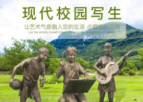 現(xiàn)代銅雕校園戶外寫生