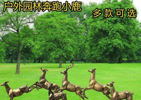 戶外園林奔跑小鹿銅雕  小鹿雕塑公園文物涼亭客棧