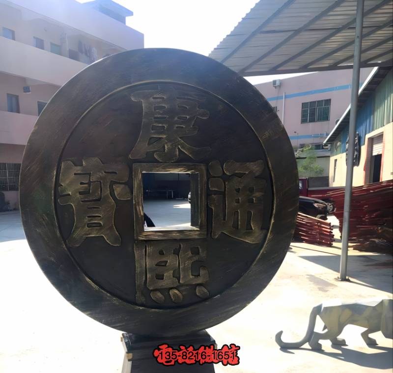 康熙通寶鍛銅錢幣雕塑 康熙通寶鍛銅錢幣雕塑